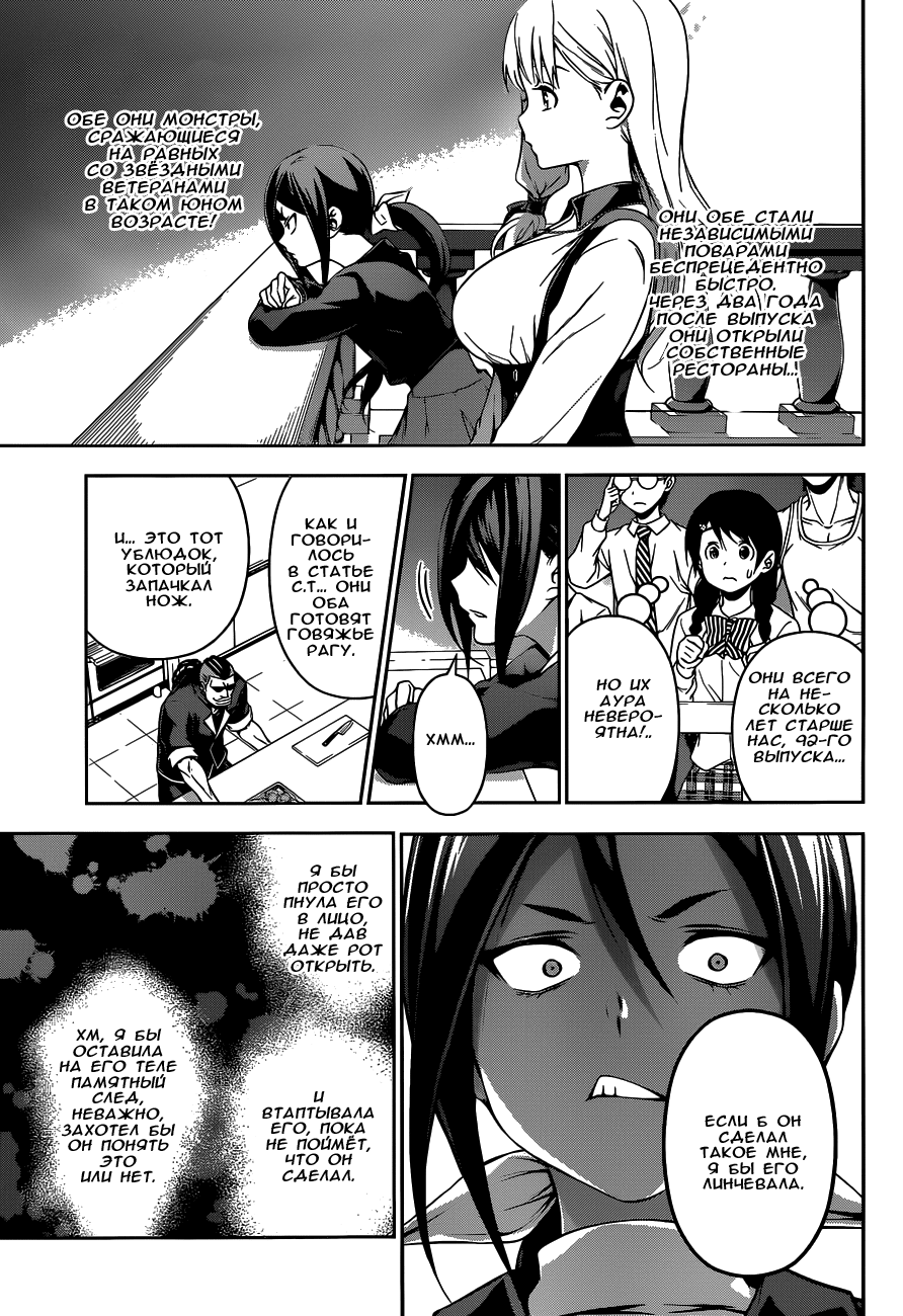 Read Shokugeki no Soma RU Manga Online