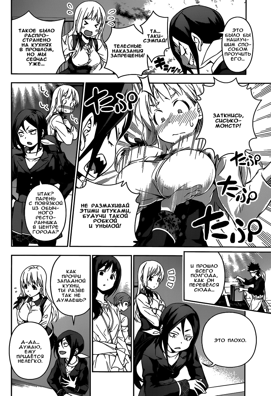 Read Shokugeki no Soma RU Manga Online