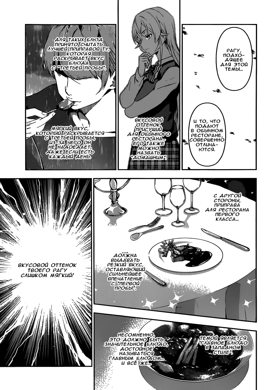 Read Shokugeki no Soma RU Manga Online