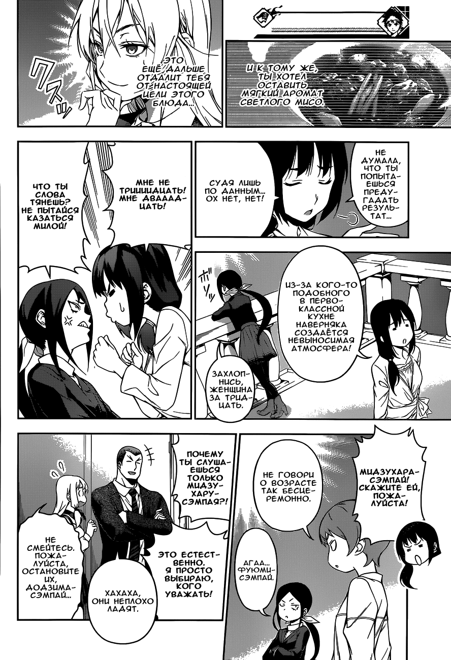 Read Shokugeki no Soma RU Manga Online