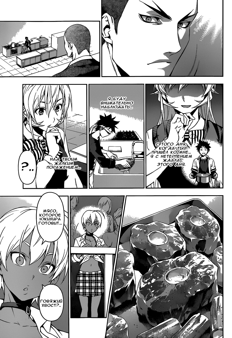 Read Shokugeki no Soma RU Manga Online