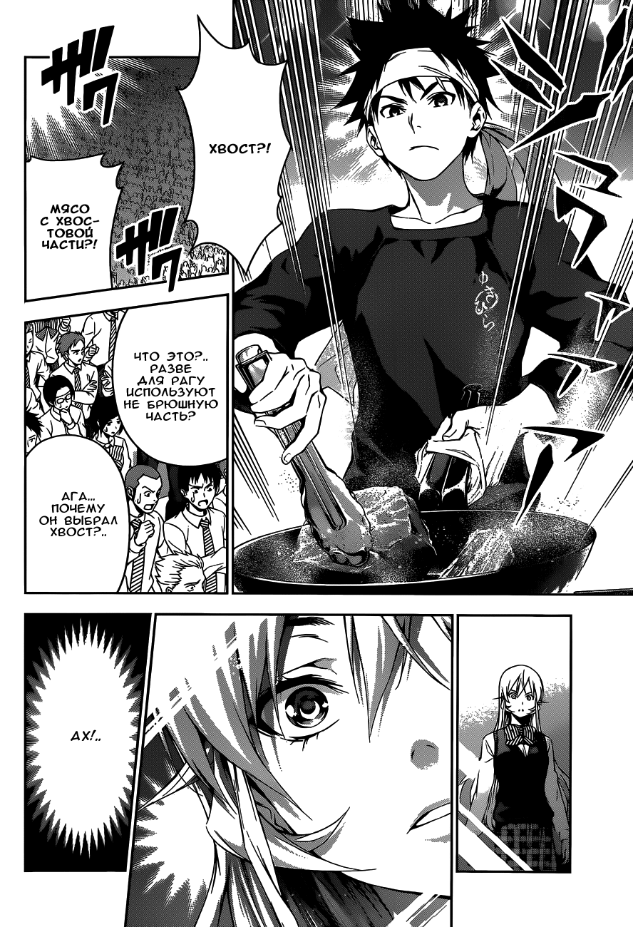 Read Shokugeki no Soma RU Manga Online