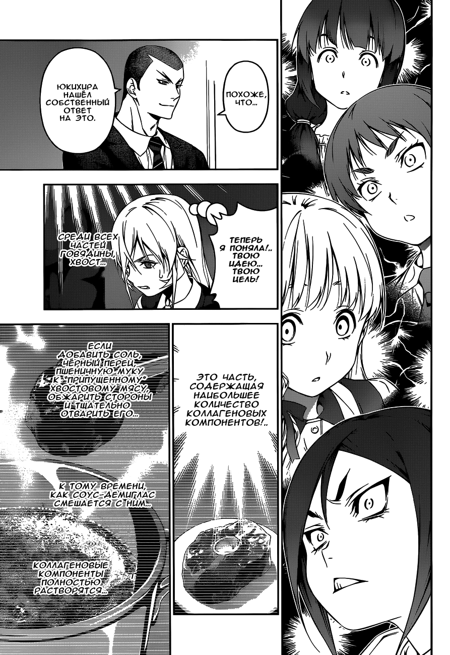 Read Shokugeki no Soma RU Manga Online