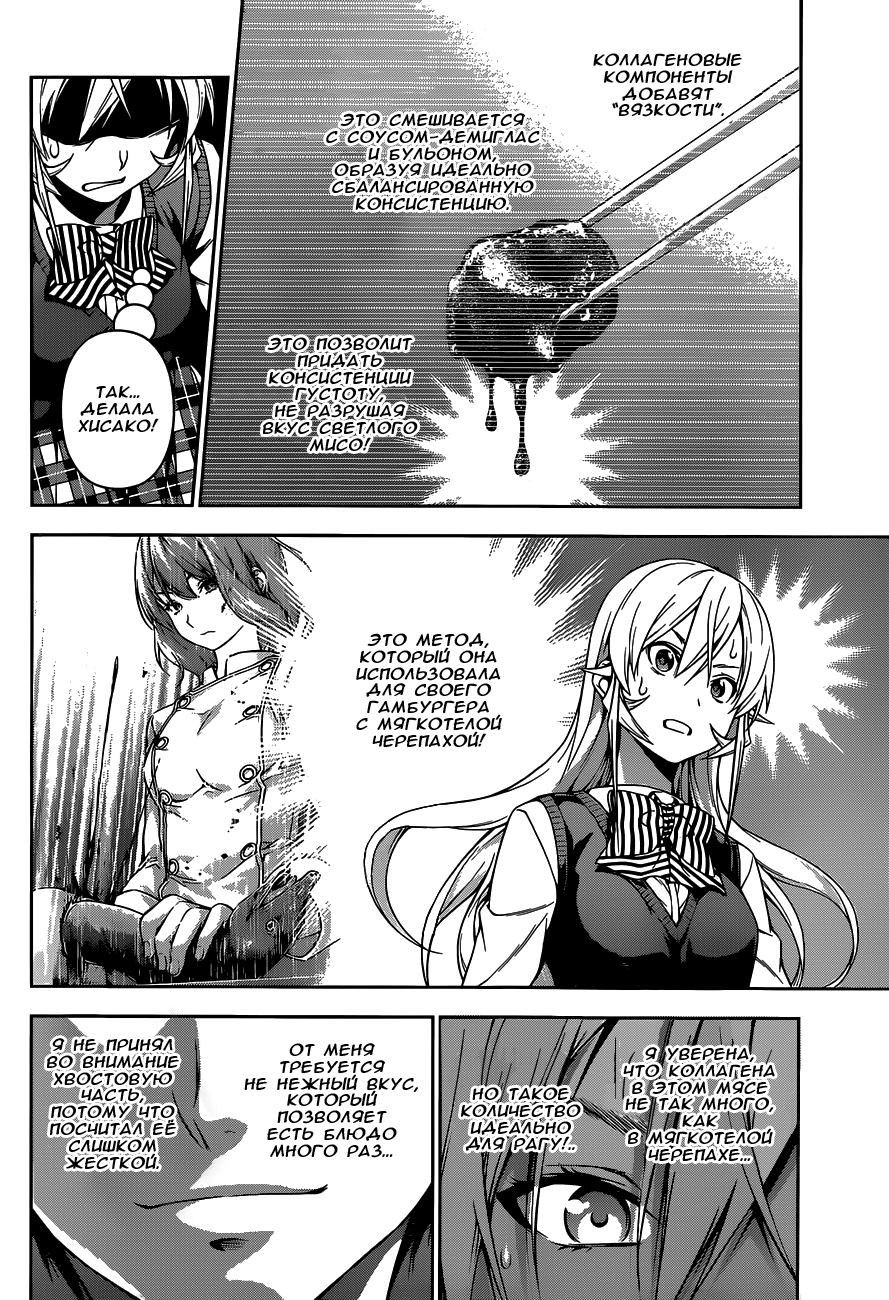 Read Shokugeki no Soma RU Manga Online