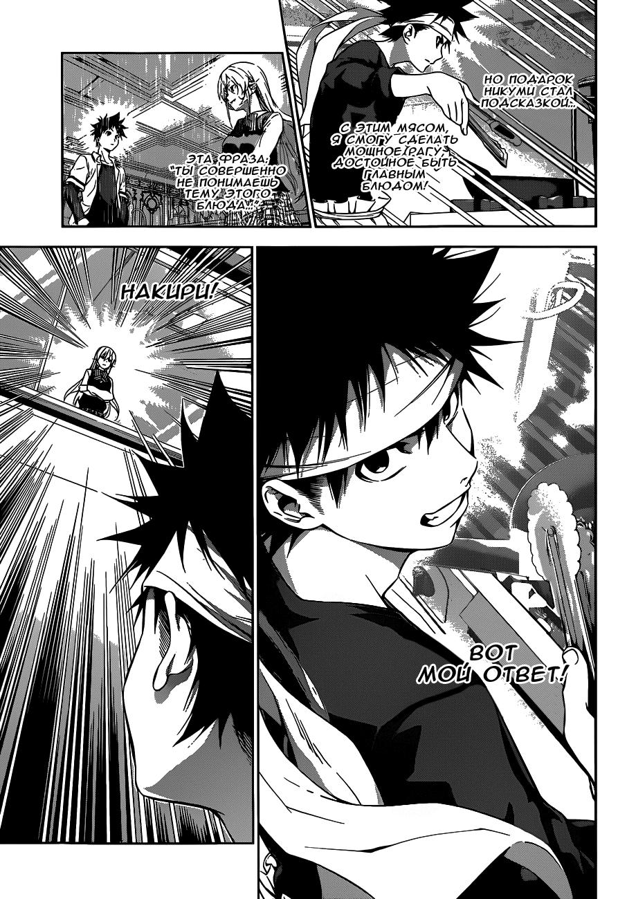Read Shokugeki no Soma RU Manga Online