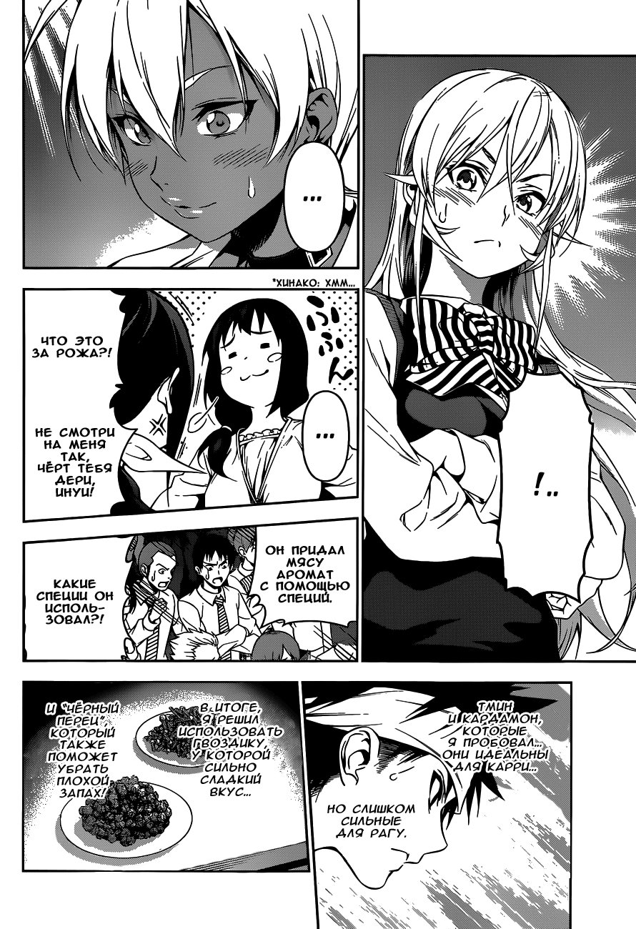 Read Shokugeki no Soma RU Manga Online