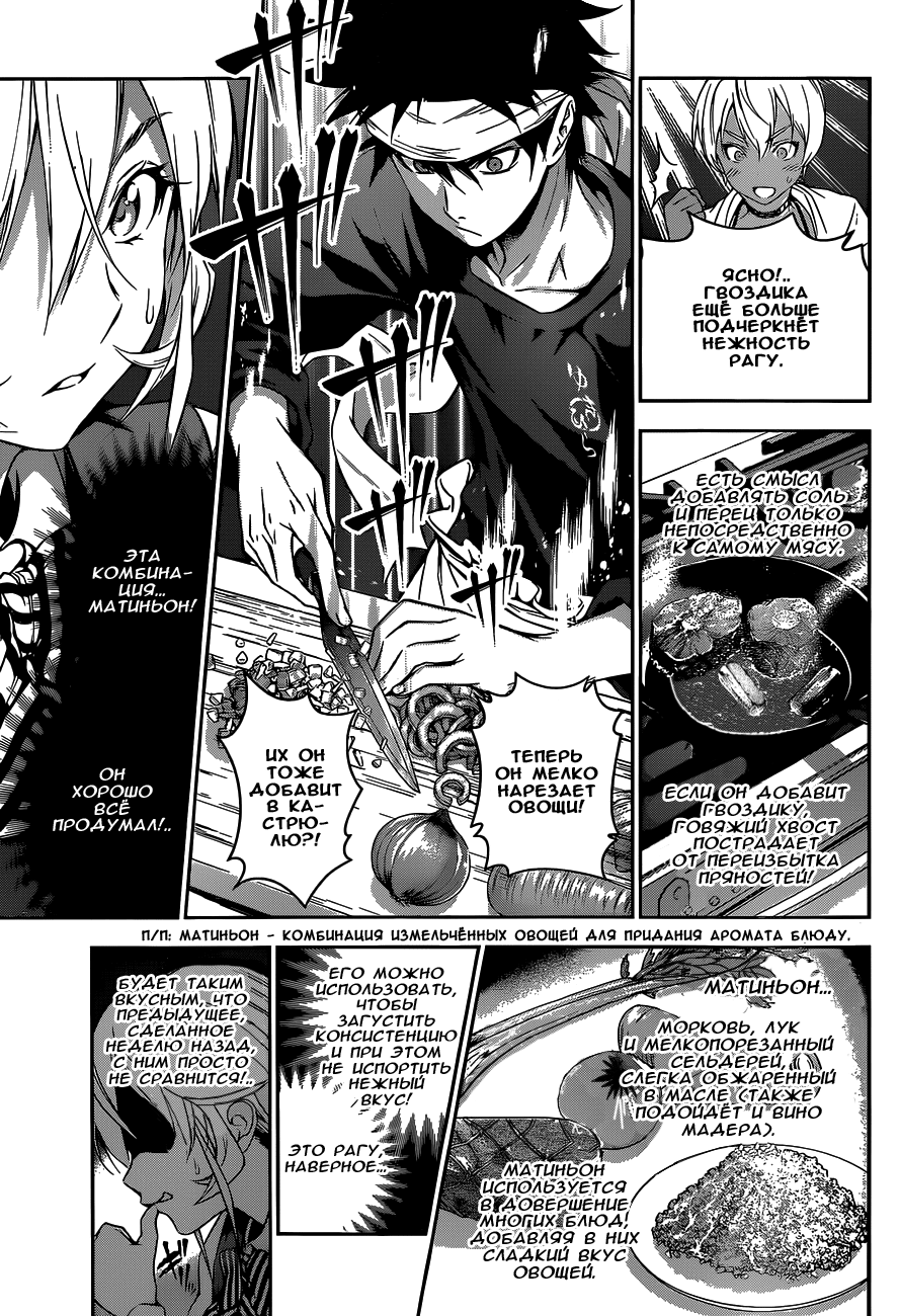 Read Shokugeki no Soma RU Manga Online