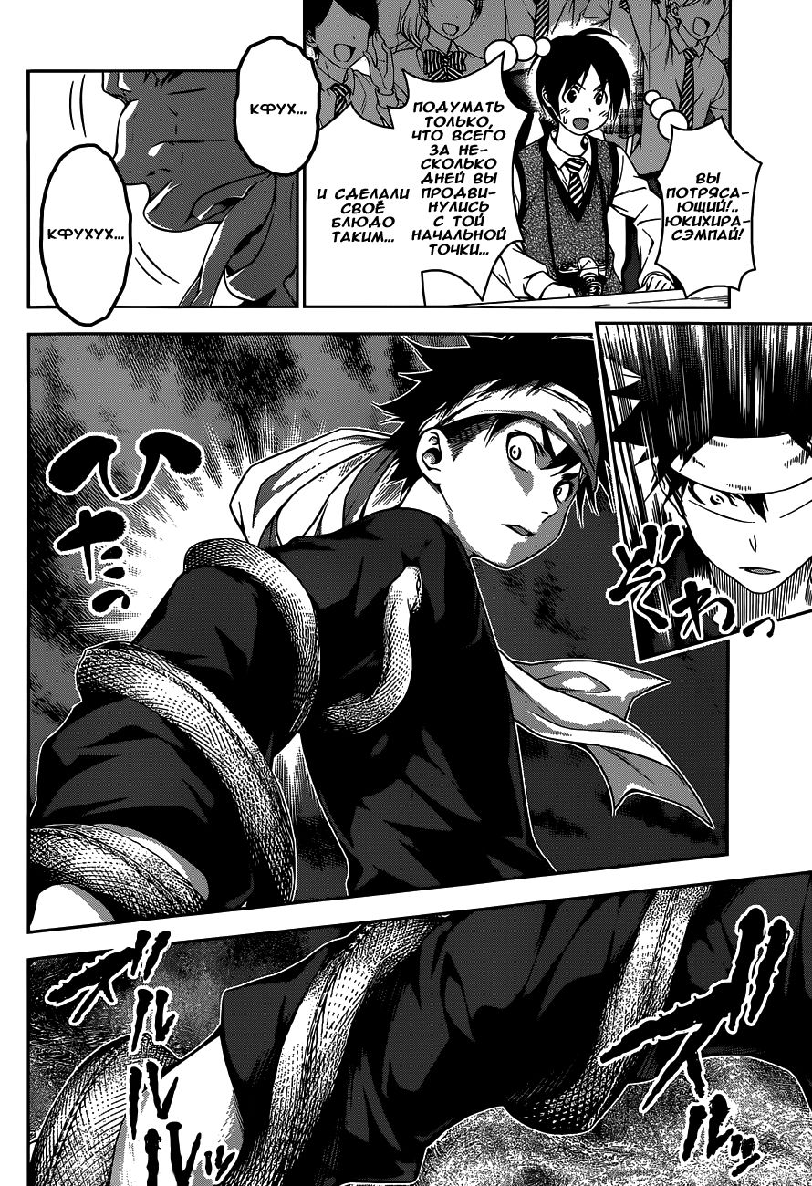 Read Shokugeki no Soma RU Manga Online