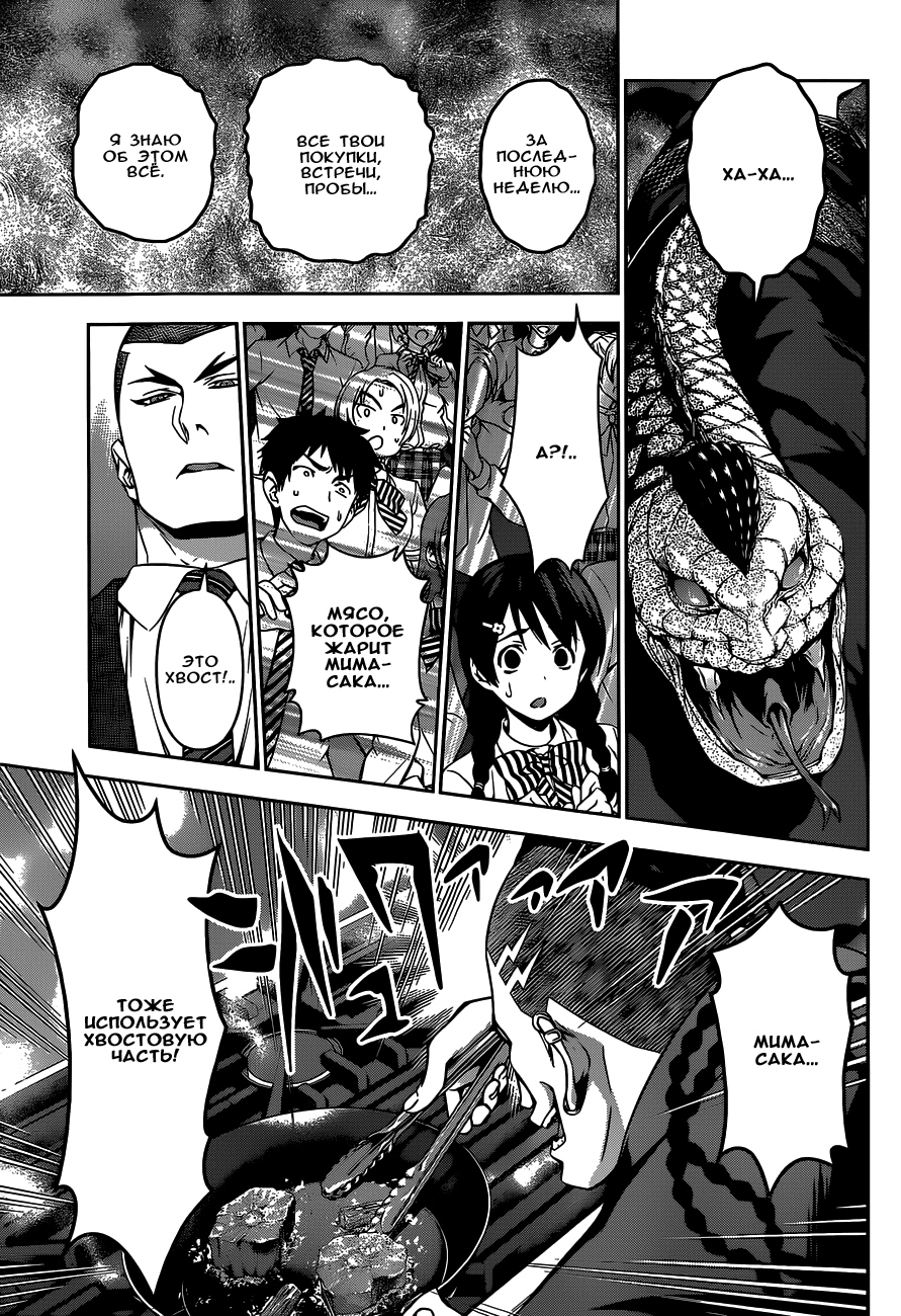 Read Shokugeki no Soma RU Manga Online