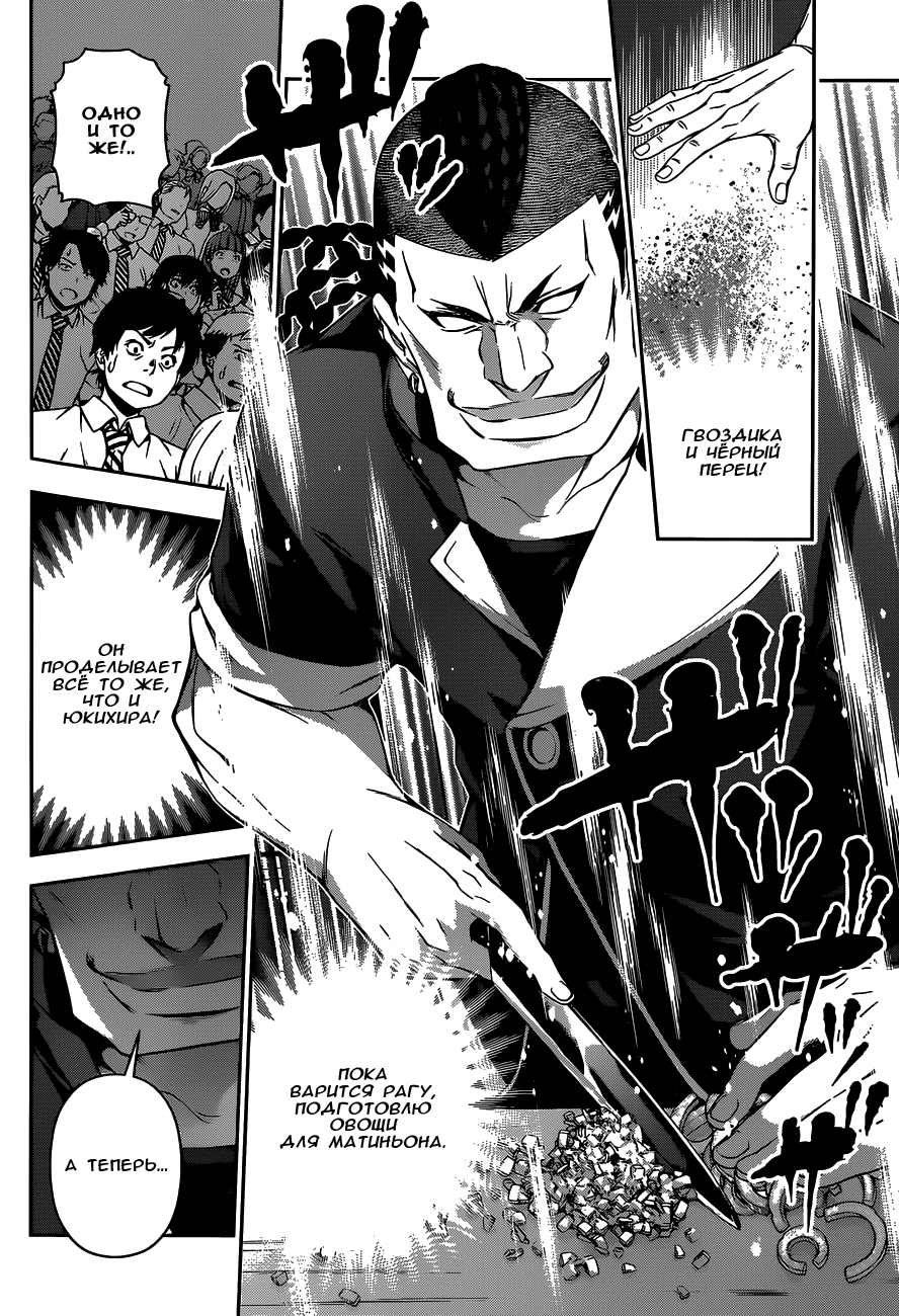 Read Shokugeki no Soma RU Manga Online