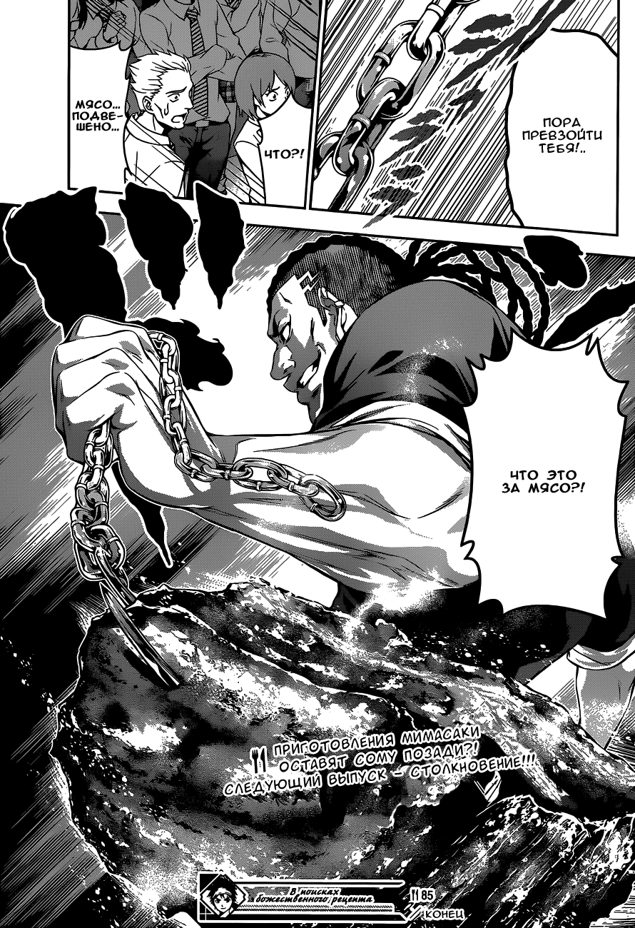 Read Shokugeki no Soma RU Manga Online