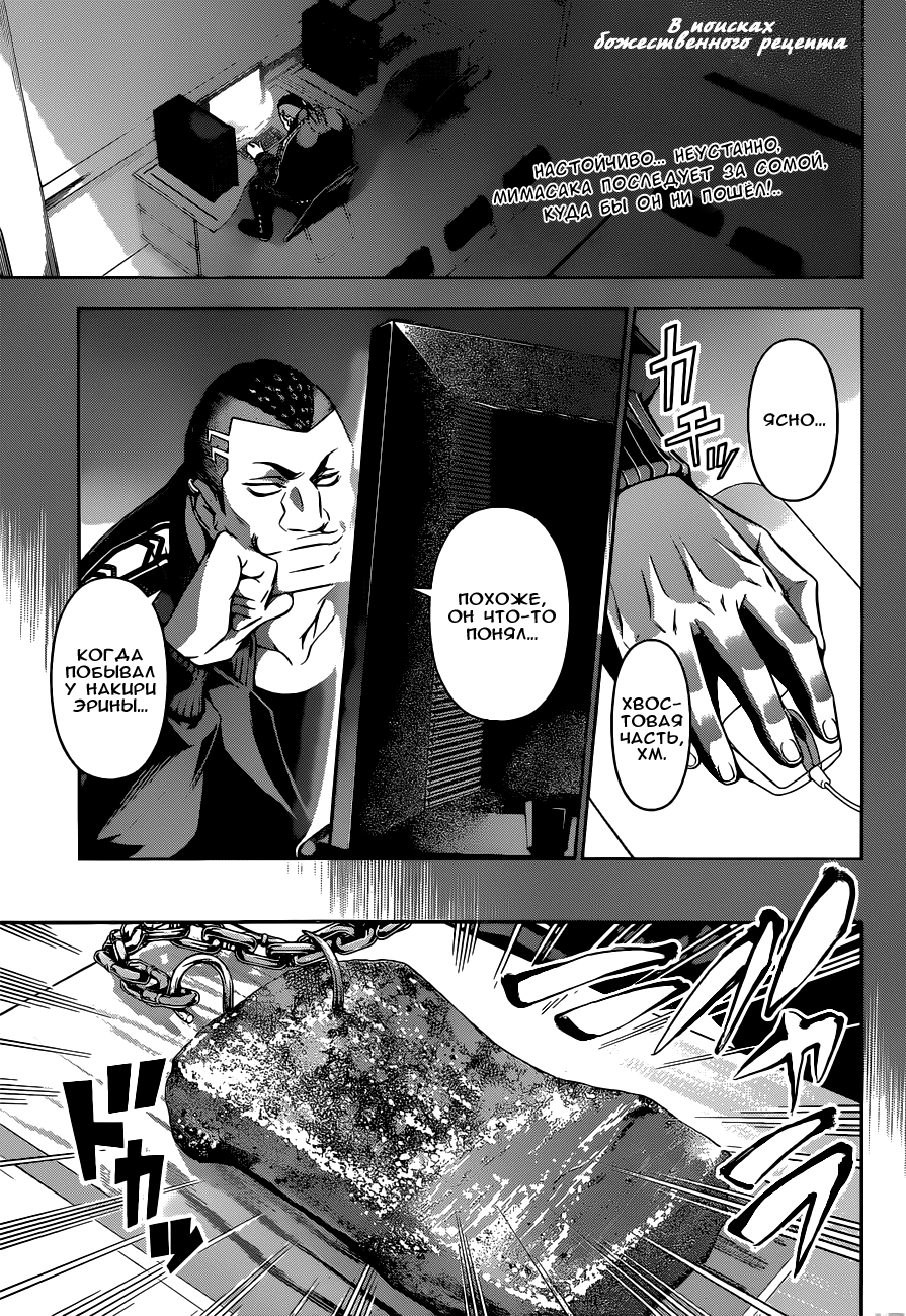 Read Shokugeki no Soma RU Manga Online