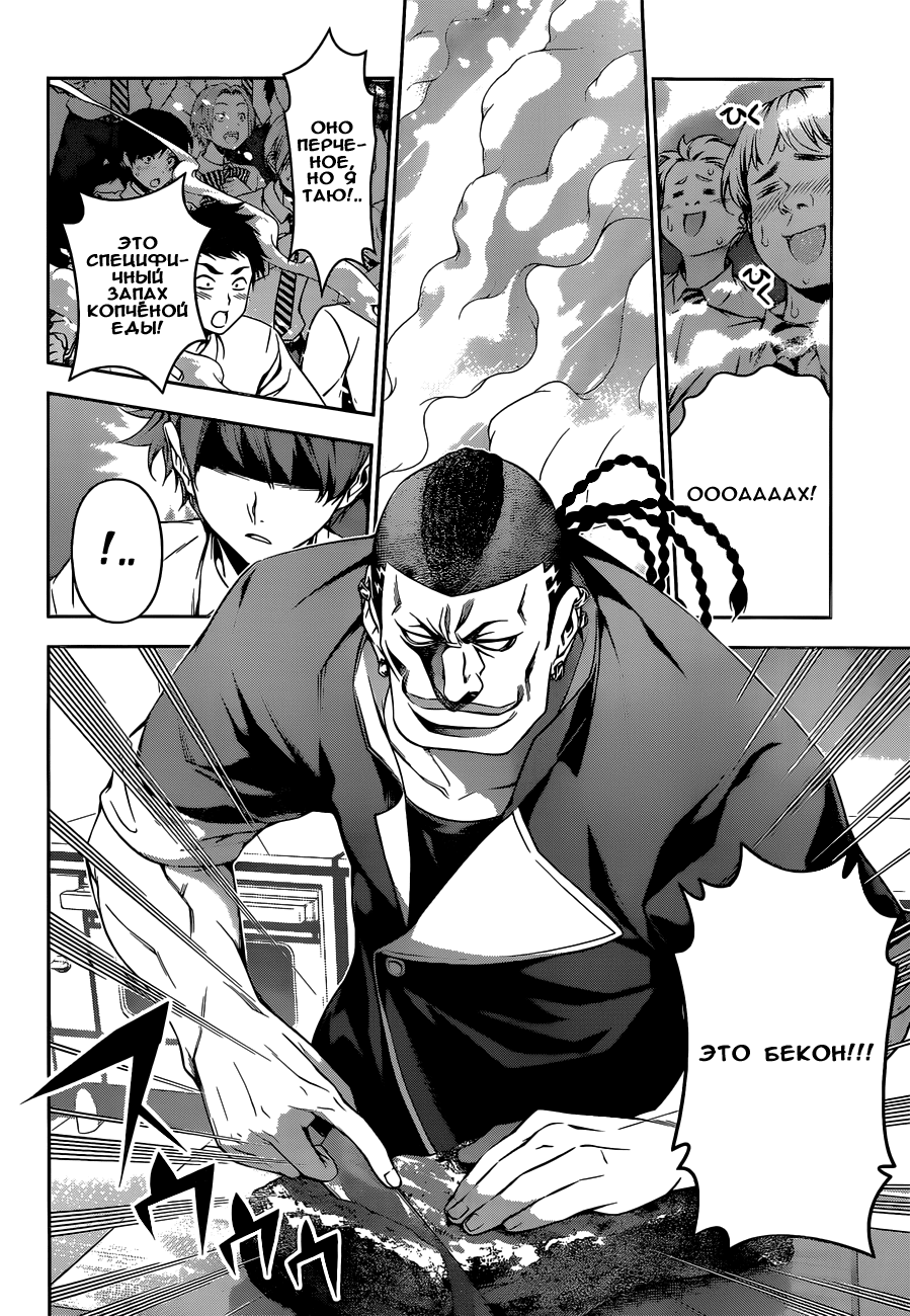 Read Shokugeki no Soma RU Manga Online