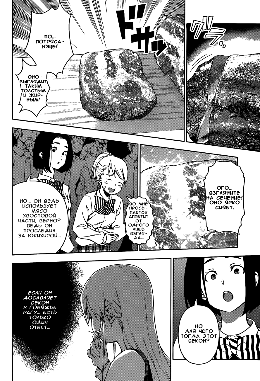 Read Shokugeki no Soma RU Manga Online