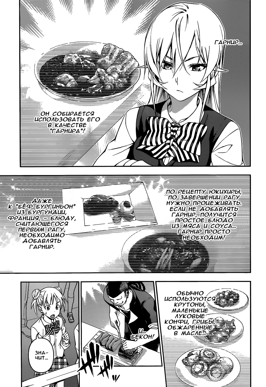 Read Shokugeki no Soma RU Manga Online