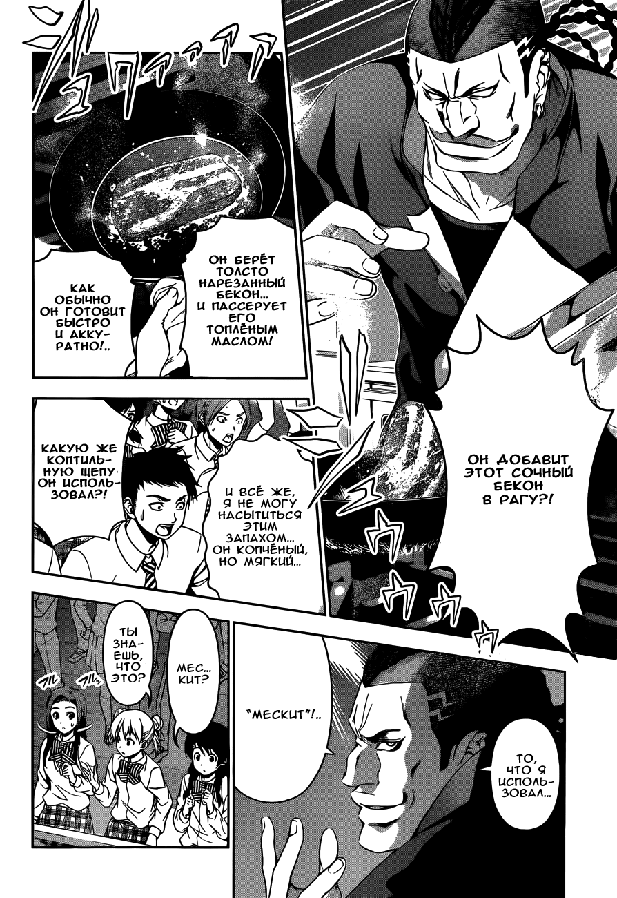 Read Shokugeki no Soma RU Manga Online