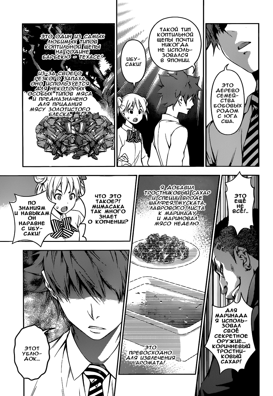 Read Shokugeki no Soma RU Manga Online
