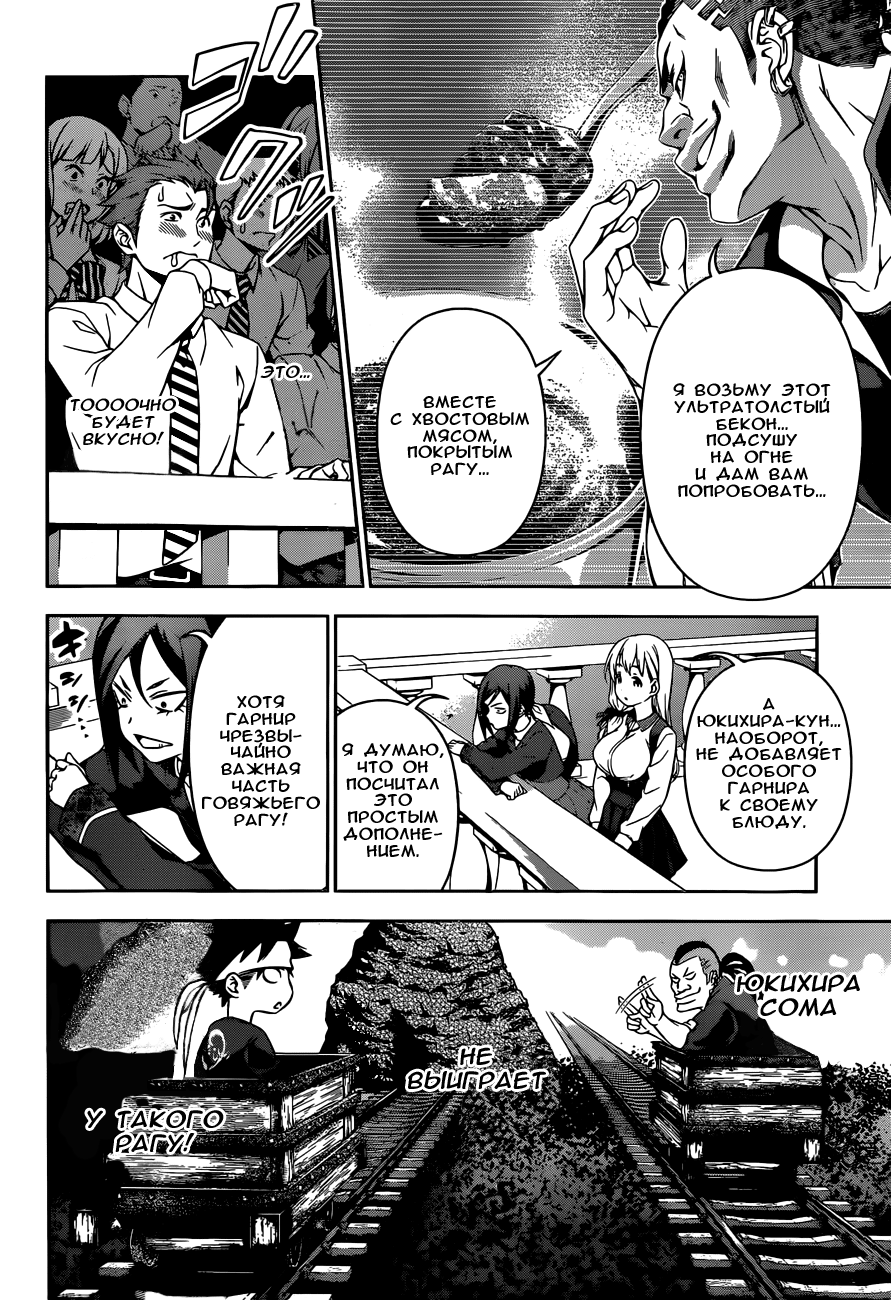 Read Shokugeki no Soma RU Manga Online