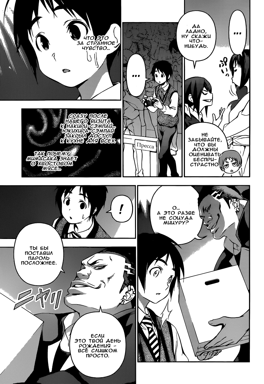 Read Shokugeki no Soma RU Manga Online