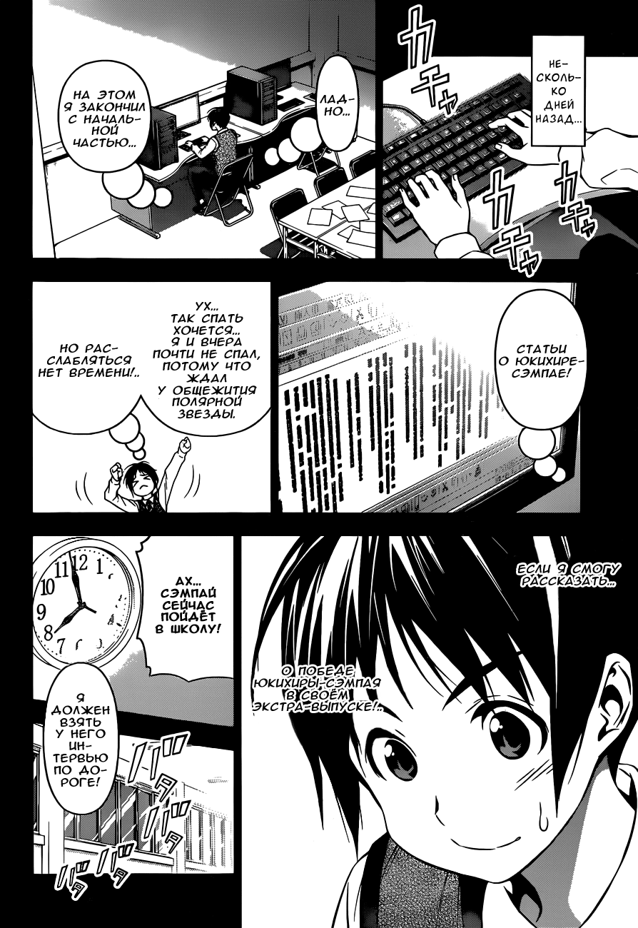 Read Shokugeki no Soma RU Manga Online