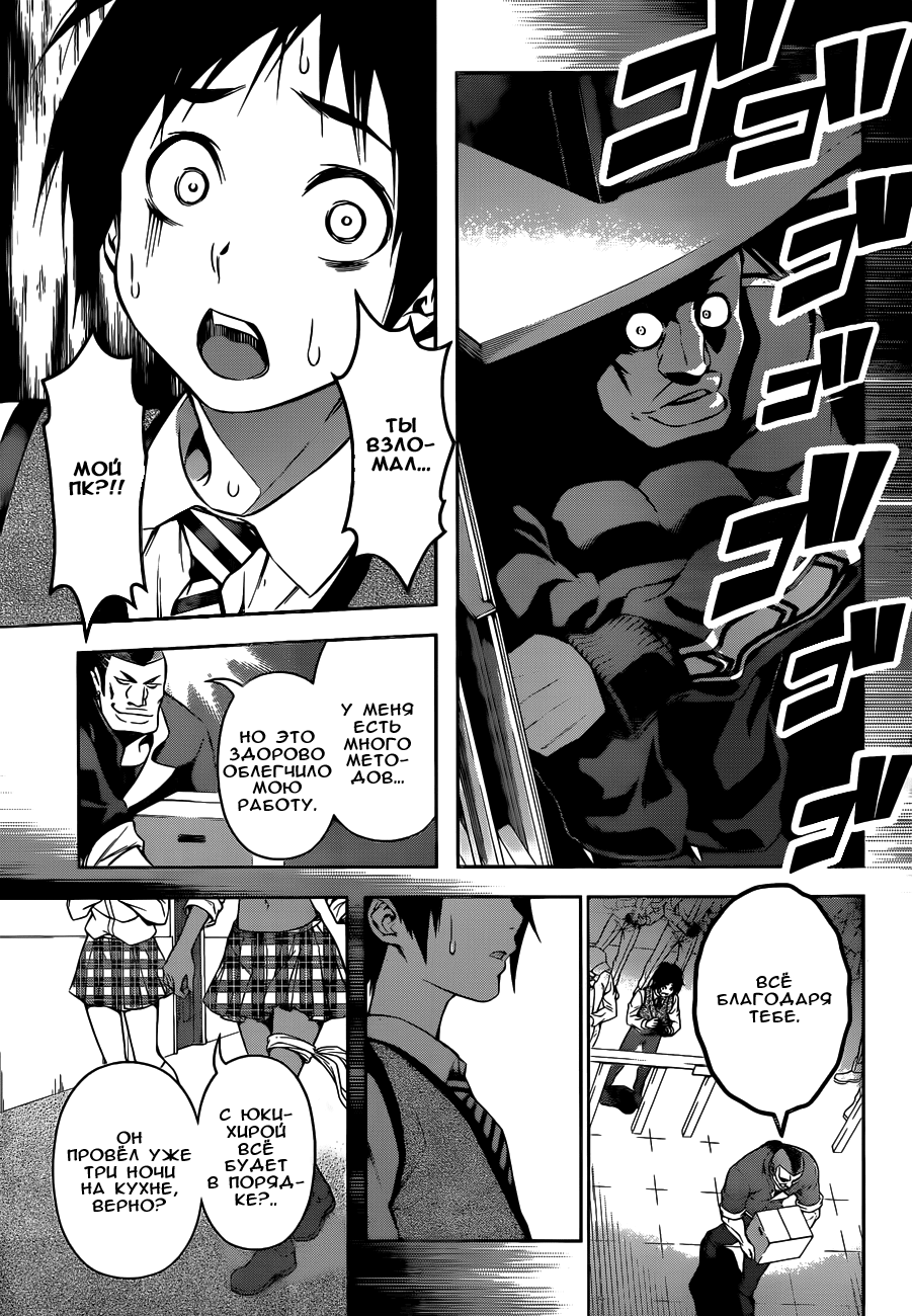 Read Shokugeki no Soma RU Manga Online