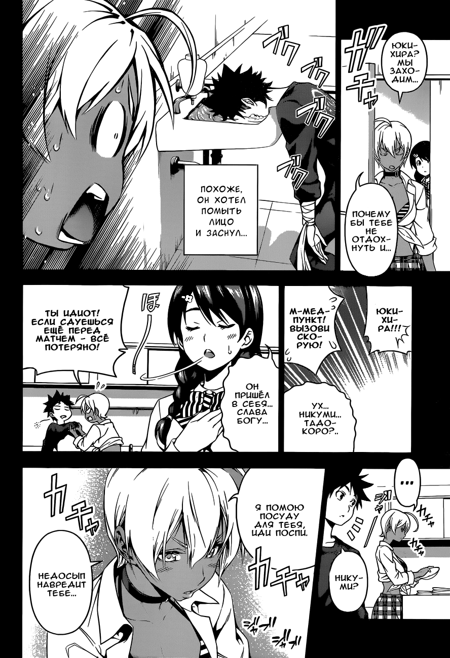 Read Shokugeki no Soma RU Manga Online