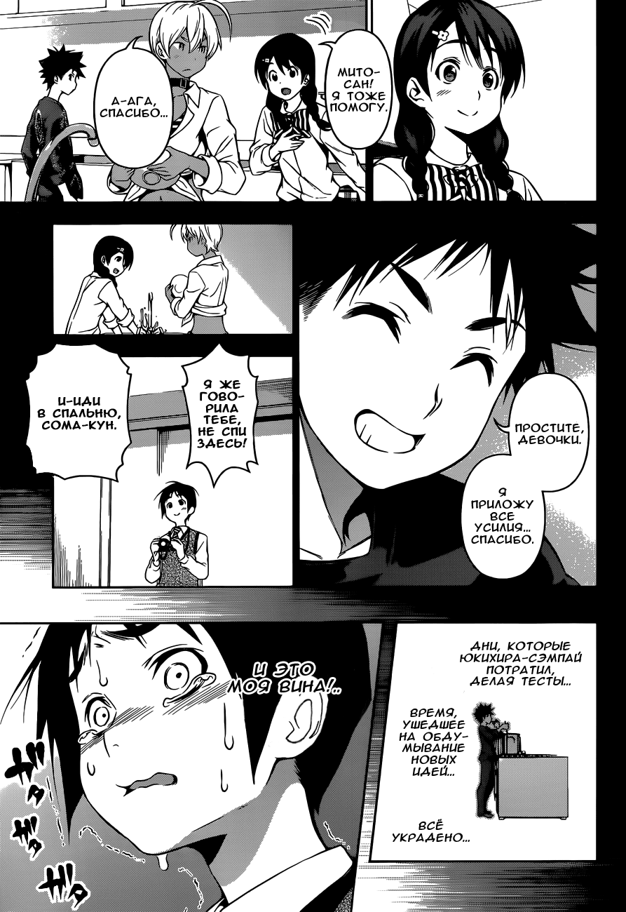 Read Shokugeki no Soma RU Manga Online