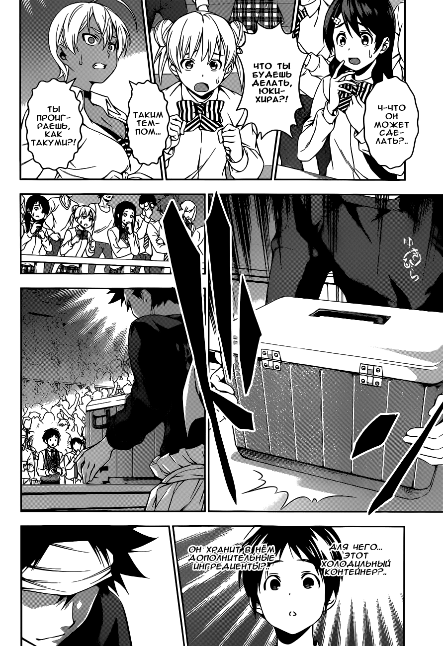 Read Shokugeki no Soma RU Manga Online