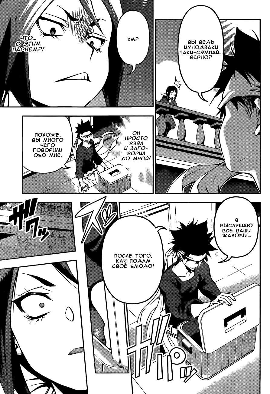 Read Shokugeki no Soma RU Manga Online