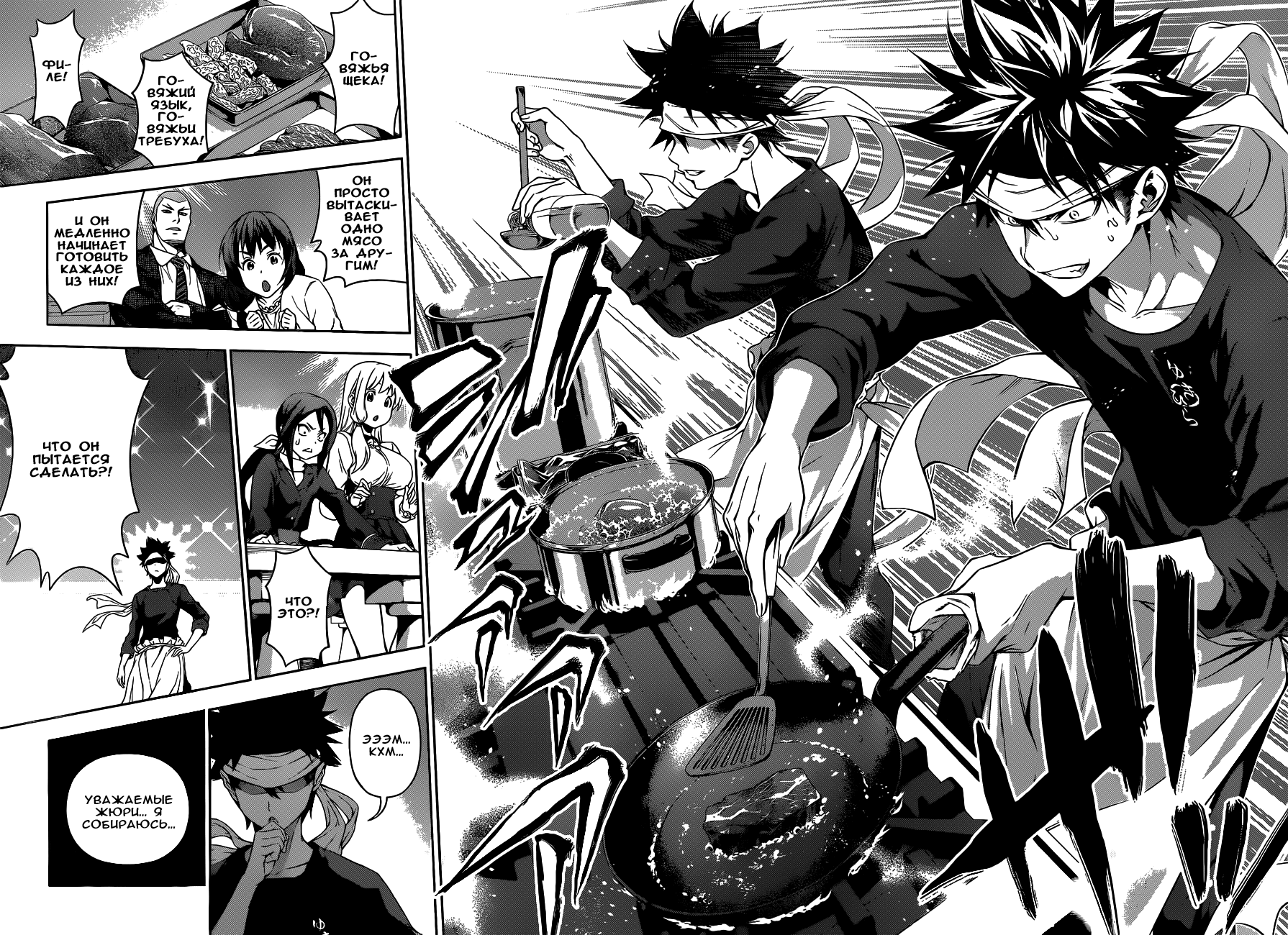 Read Shokugeki no Soma RU Manga Online
