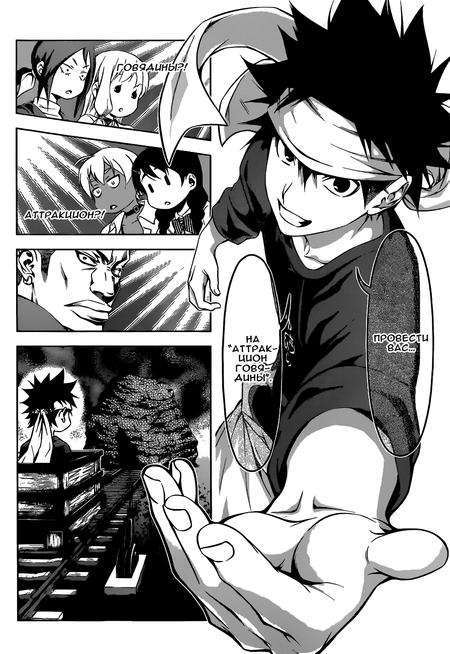 Read Shokugeki no Soma RU Manga Online