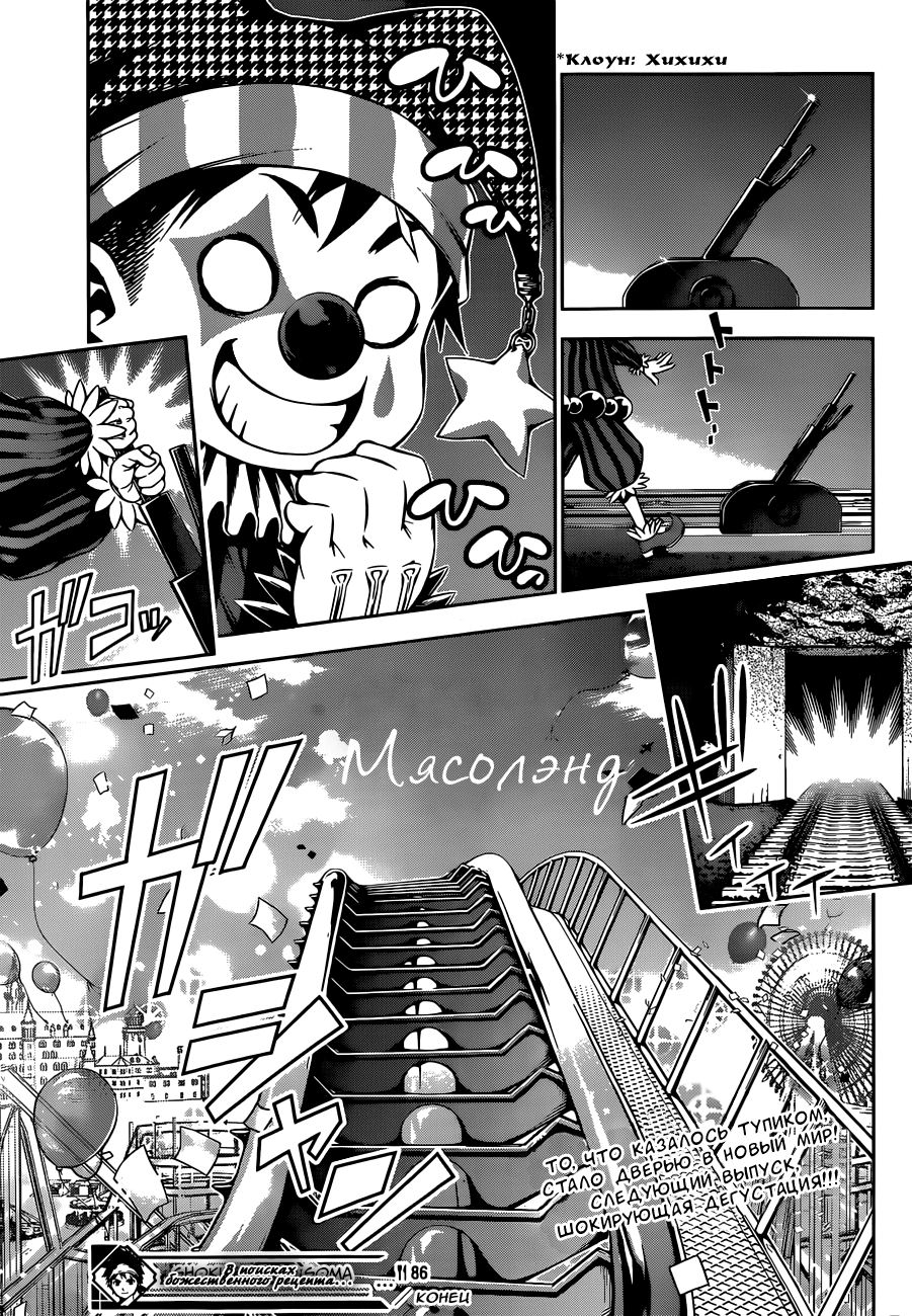 Read Shokugeki no Soma RU Manga Online