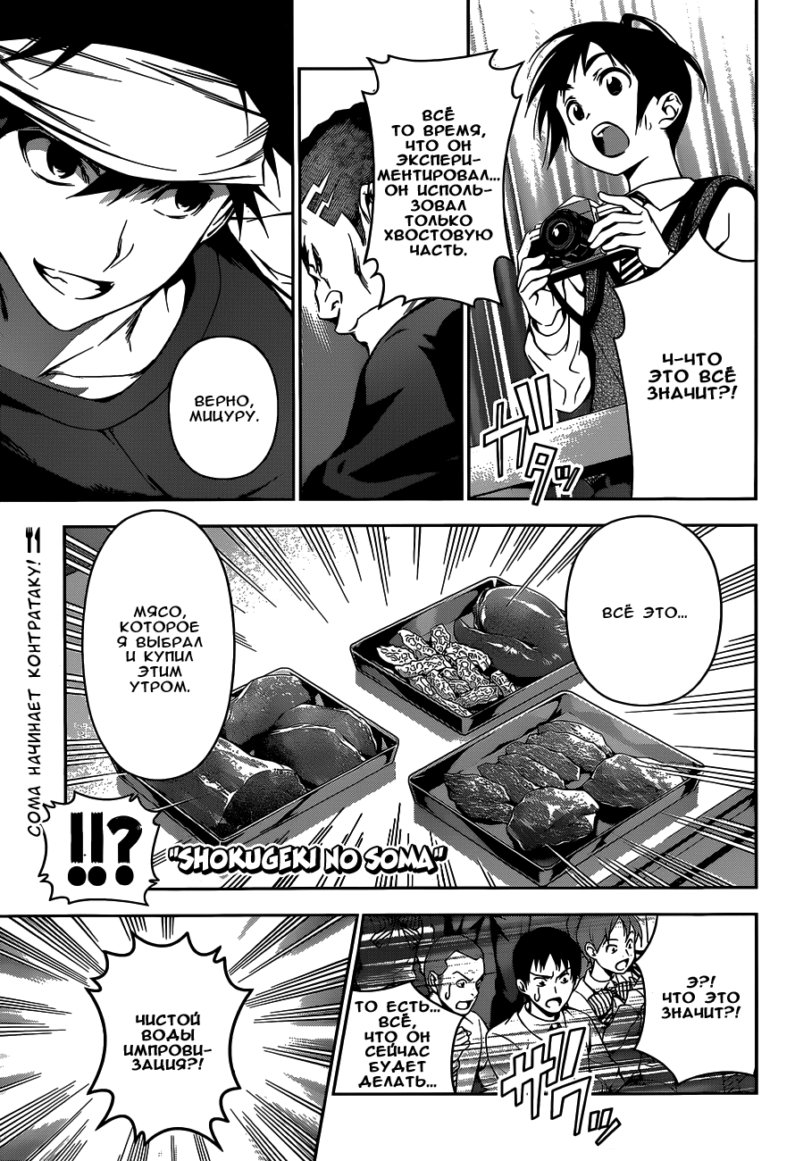 Read Shokugeki no Soma RU Manga Online