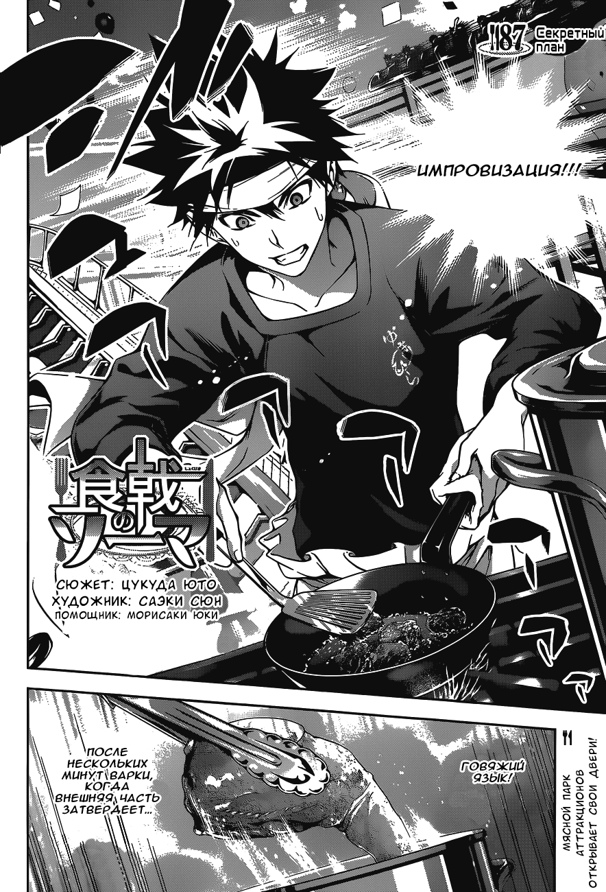 Read Shokugeki no Soma RU Manga Online