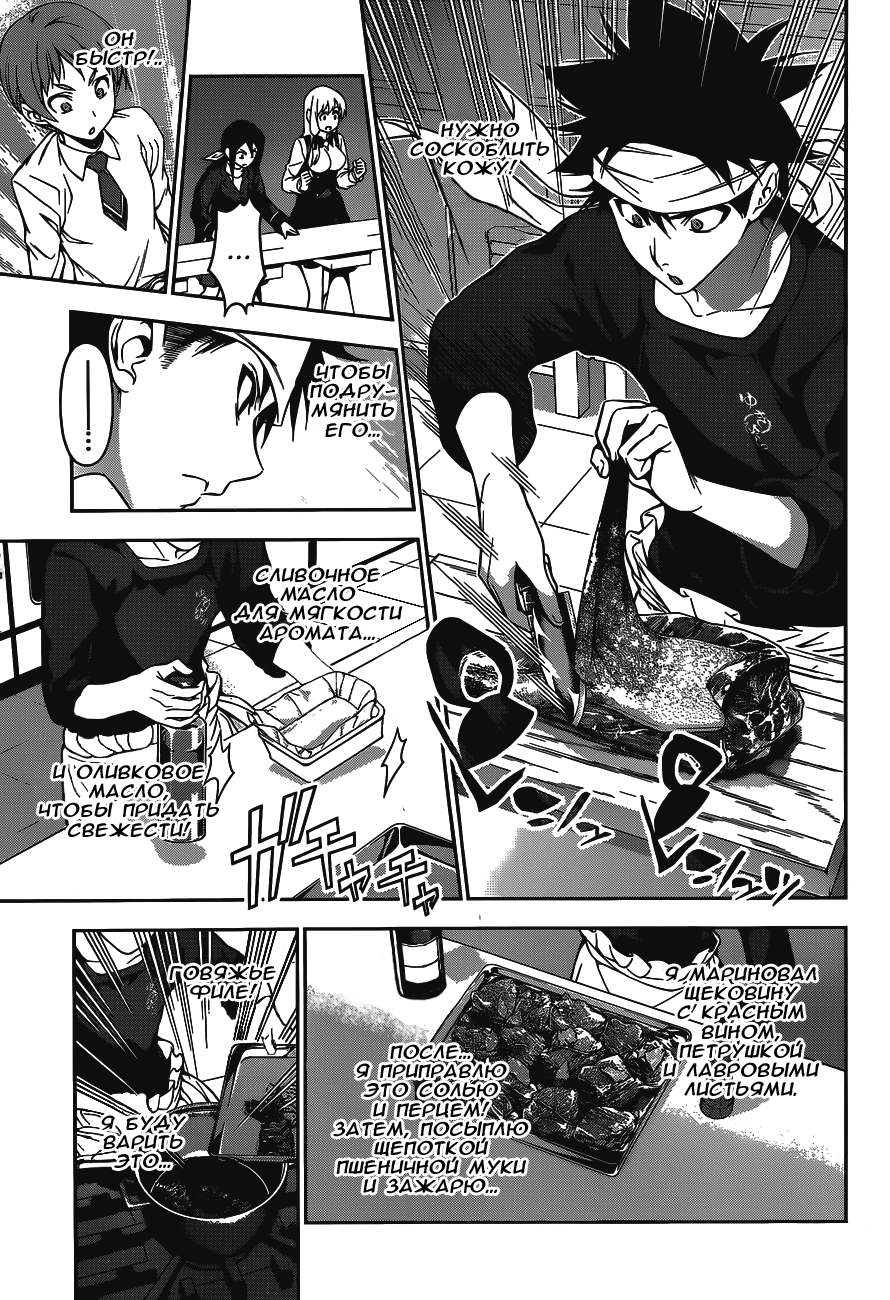 Read Shokugeki no Soma RU Manga Online
