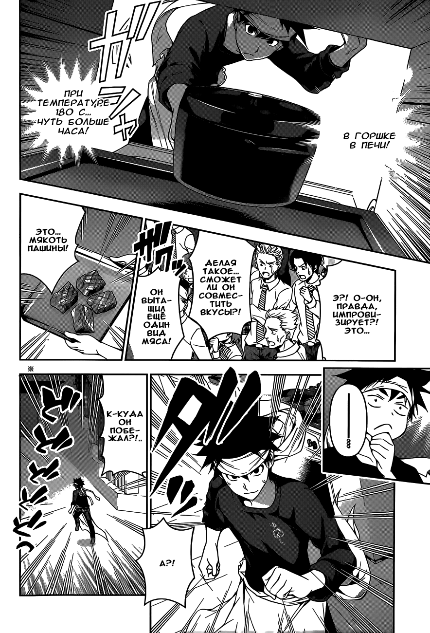 Read Shokugeki no Soma RU Manga Online
