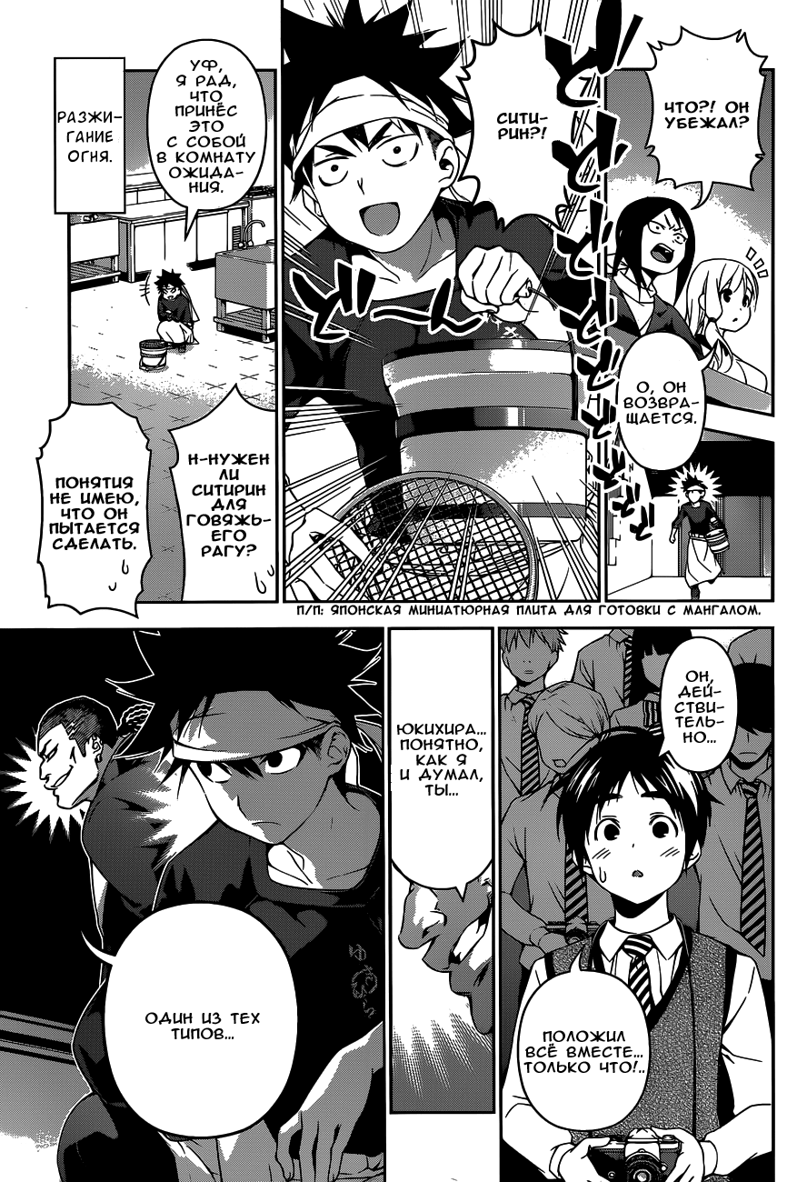 Read Shokugeki no Soma RU Manga Online
