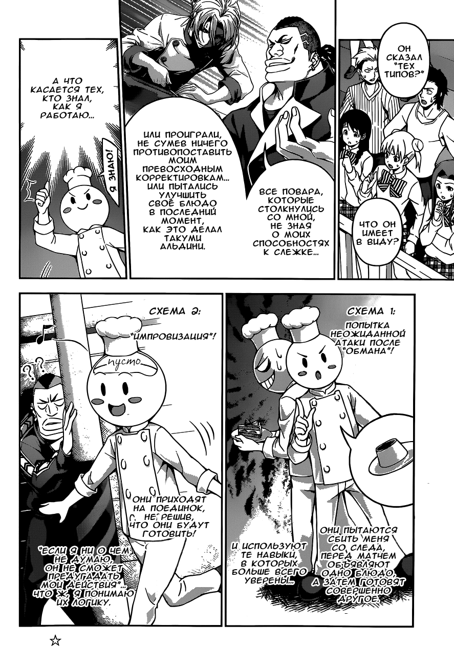 Read Shokugeki no Soma RU Manga Online
