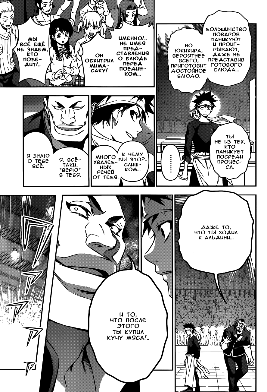 Read Shokugeki no Soma RU Manga Online