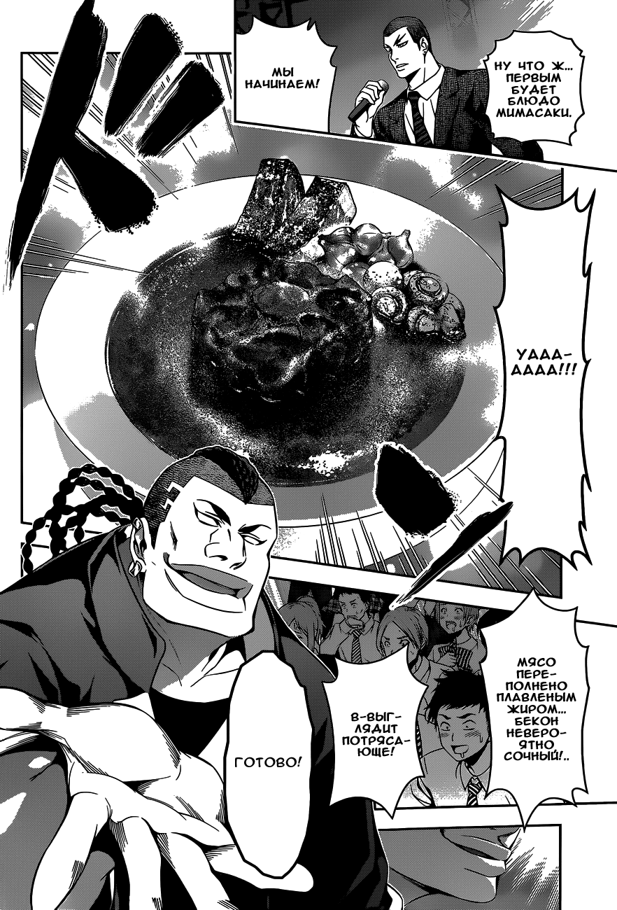 Read Shokugeki no Soma RU Manga Online