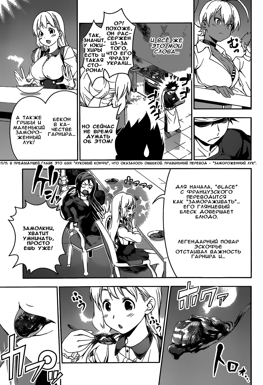 Read Shokugeki no Soma RU Manga Online