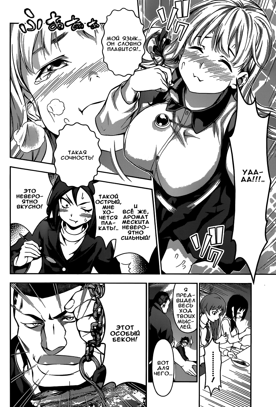 Read Shokugeki no Soma RU Manga Online