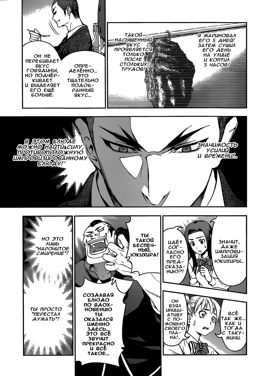 Read Shokugeki no Soma RU Manga Online
