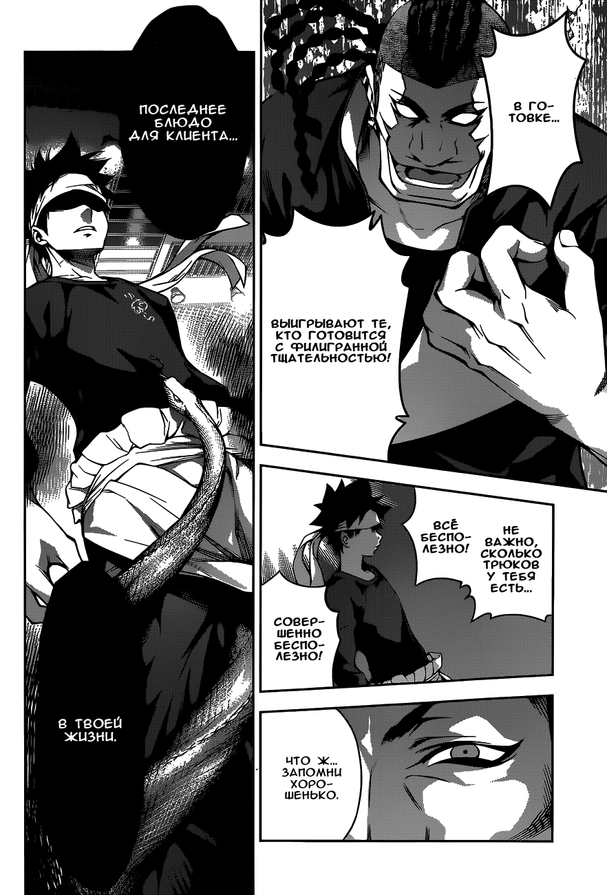 Read Shokugeki no Soma RU Manga Online