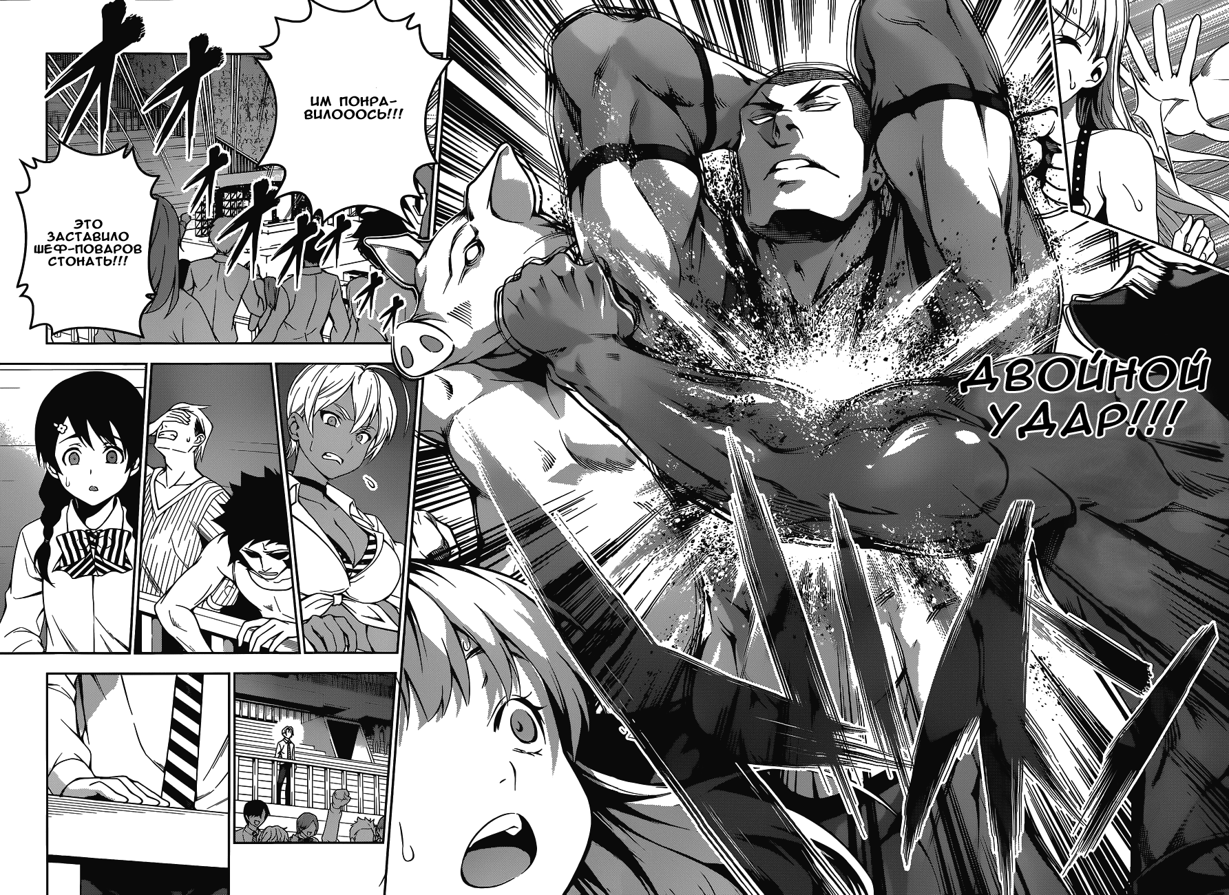 Read Shokugeki no Soma RU Manga Online