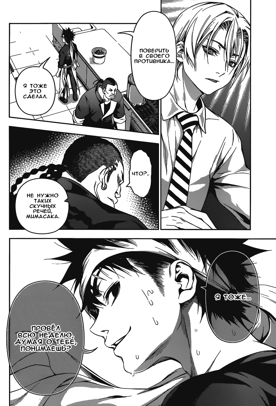 Read Shokugeki no Soma RU Manga Online
