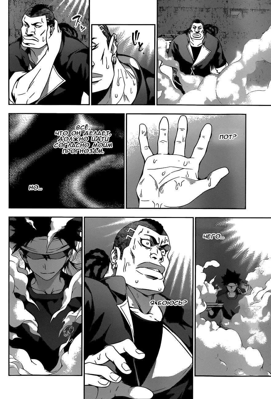 Read Shokugeki no Soma RU Manga Online