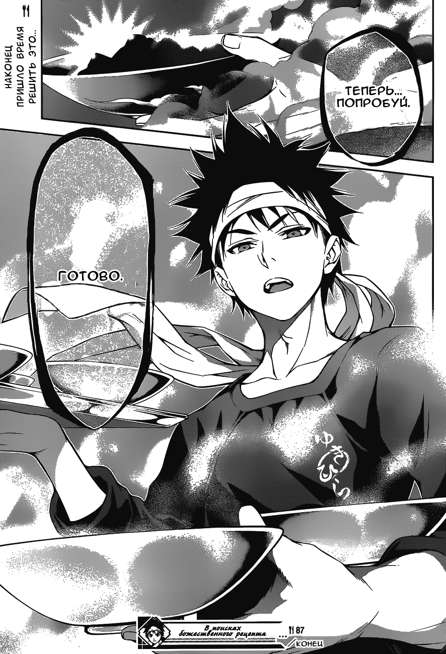 Read Shokugeki no Soma RU Manga Online