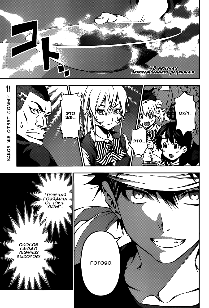 Read Shokugeki no Soma RU Manga Online