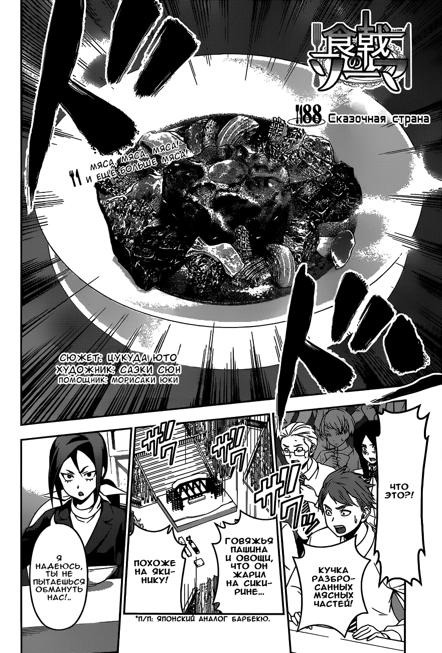 Read Shokugeki no Soma RU Manga Online